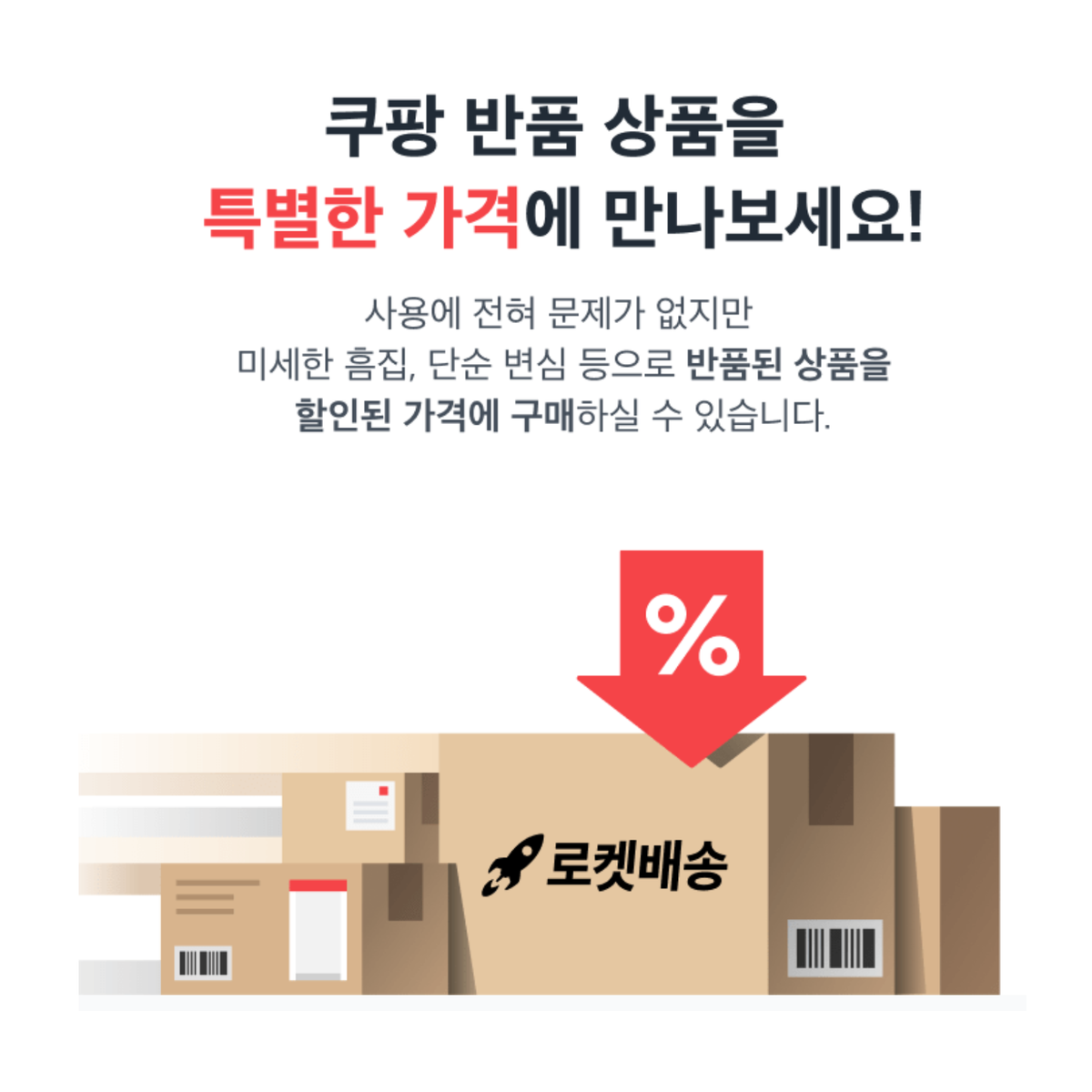 쿠팡 반품 마켓으로 정가보다 무조건 싸게 구매하자!