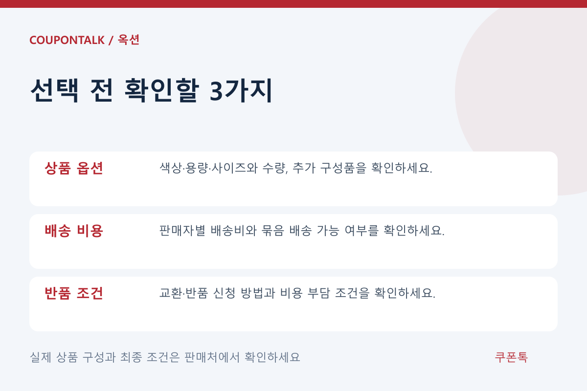 옥션 상품 선택 조건 체크리스트