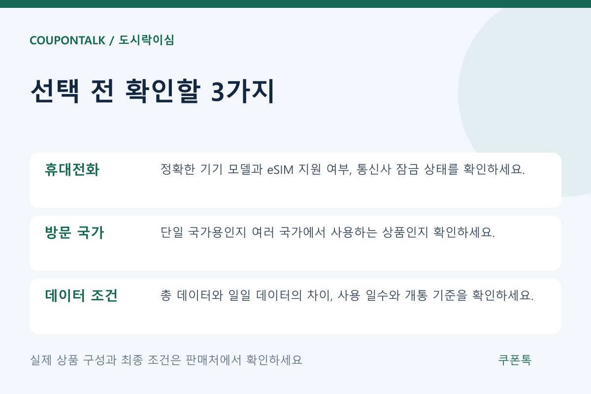 도시락이심 상품 선택 조건 체크리스트