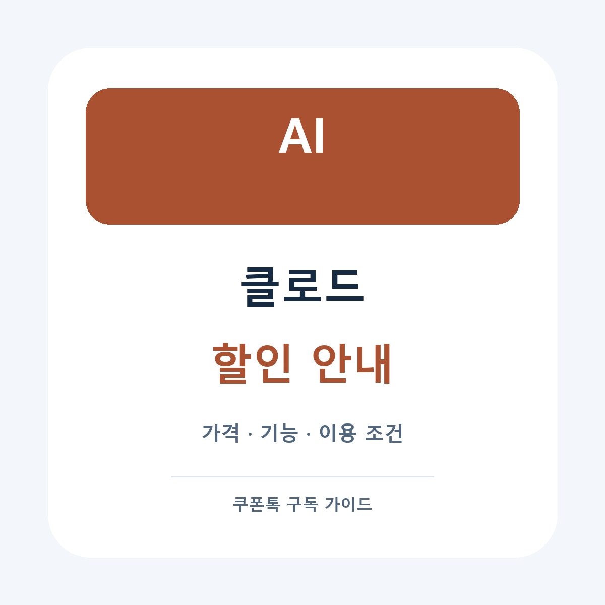클로드 할인