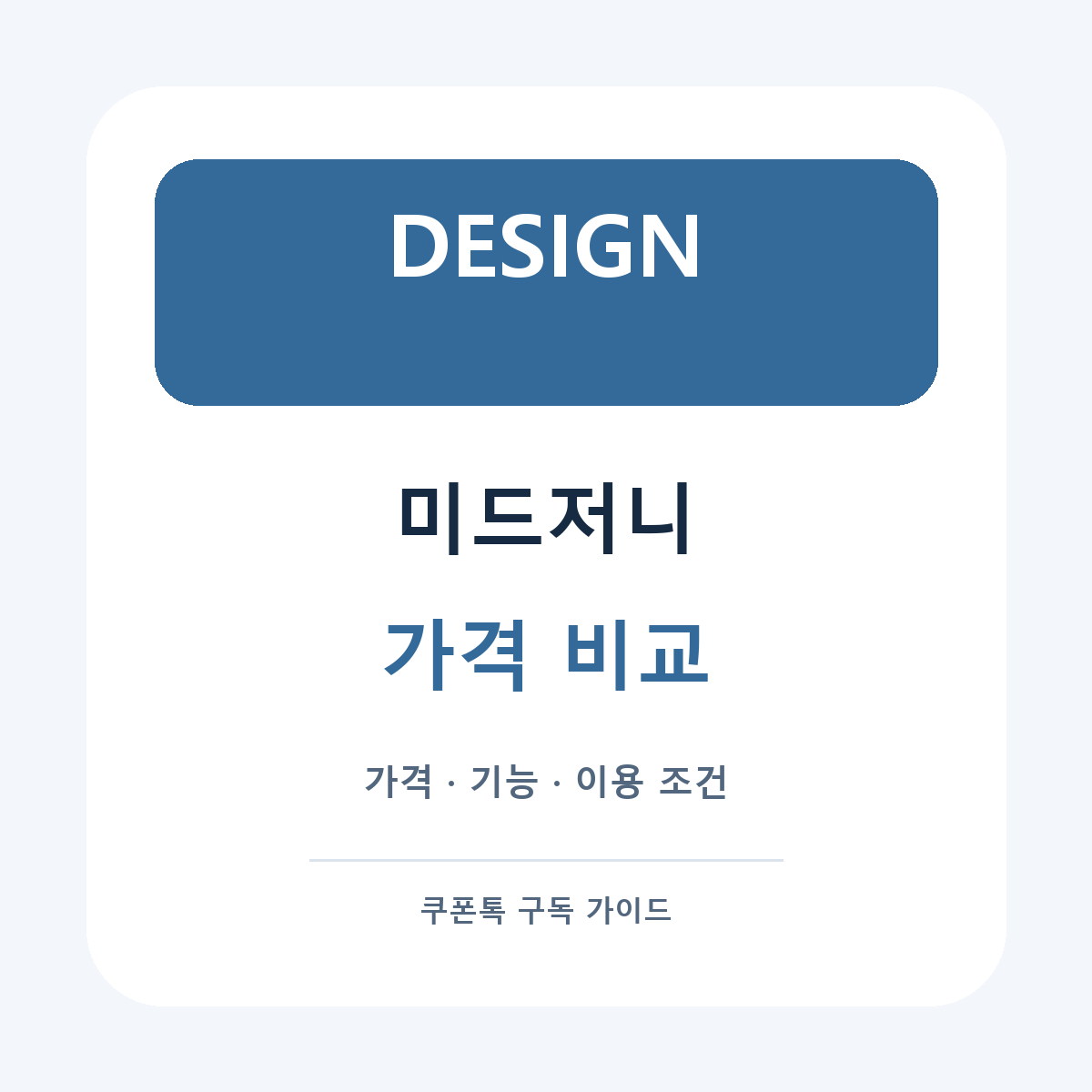 미드저니 가격