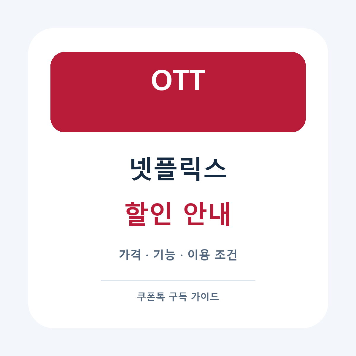 넷플릭스 할인